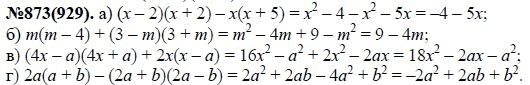 Ответ к задаче № 873 (929) - Ю.Н. Макарычев, Н.Г. Миндюк, К.И. Нешков, С.Б. Суворова, гдз по алгебре 7 класс